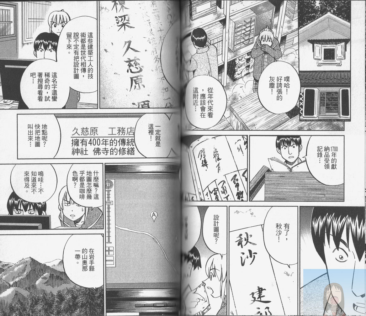 神通小侦探QED韩漫全集-第38卷无删减无遮挡章节图片 