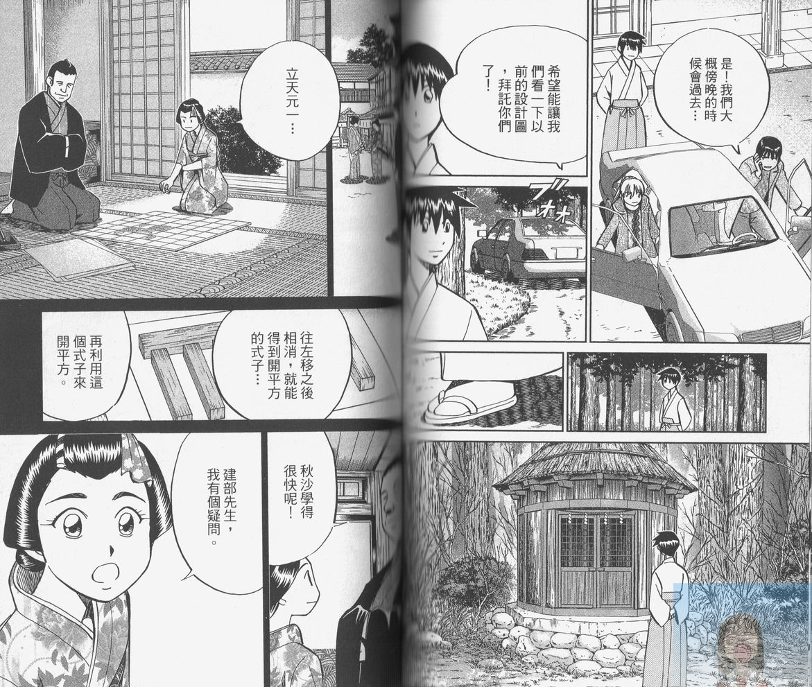 神通小侦探QED韩漫全集-第38卷无删减无遮挡章节图片 
