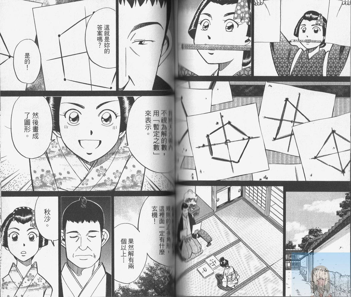 神通小侦探QED韩漫全集-第38卷无删减无遮挡章节图片 