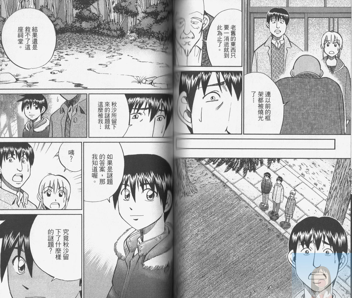 神通小侦探QED韩漫全集-第38卷无删减无遮挡章节图片 