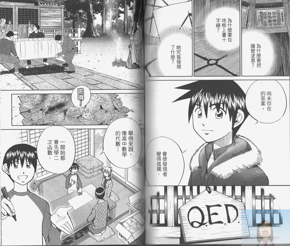 神通小侦探QED韩漫全集-第38卷无删减无遮挡章节图片 