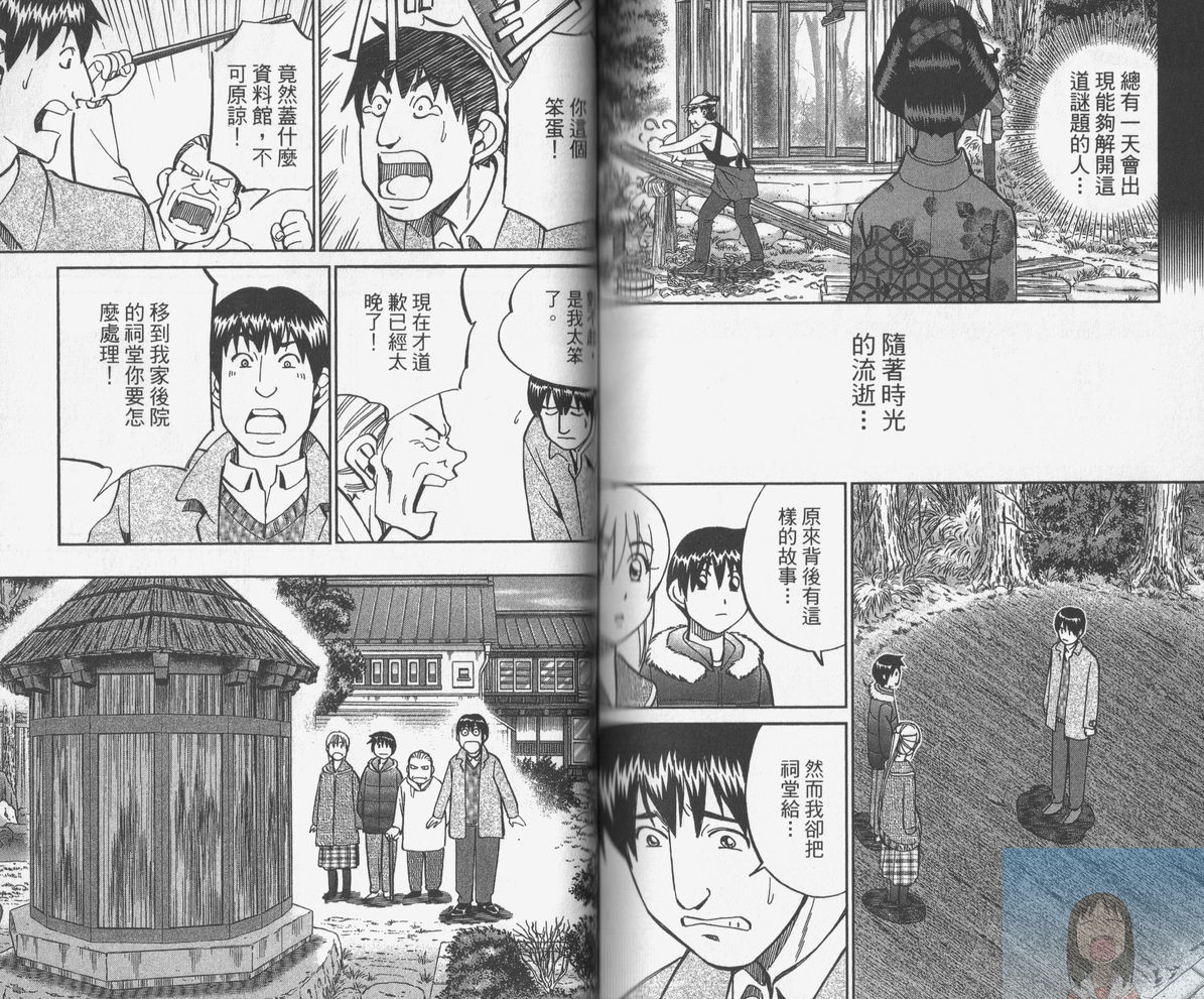 神通小侦探QED韩漫全集-第38卷无删减无遮挡章节图片 