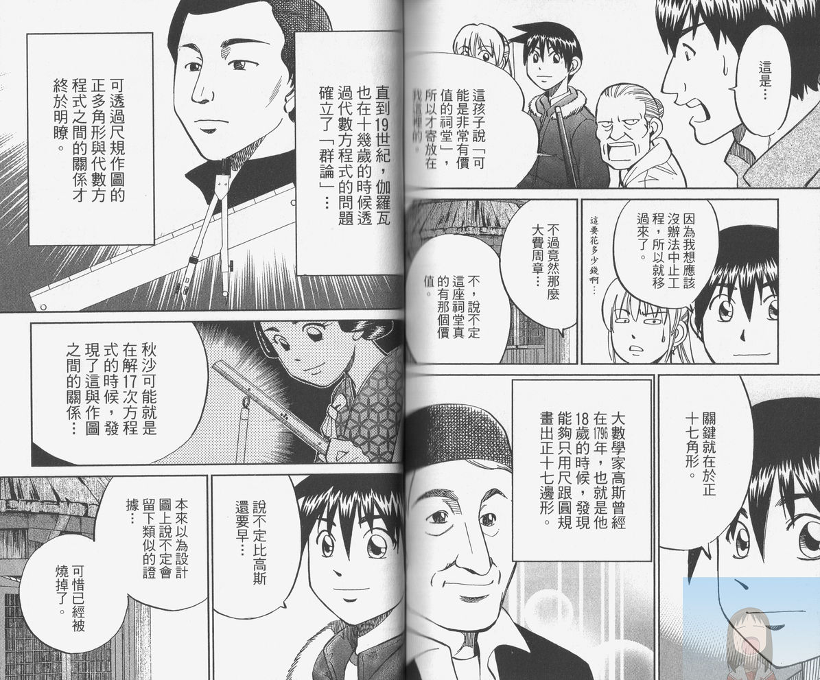 神通小侦探QED韩漫全集-第38卷无删减无遮挡章节图片 