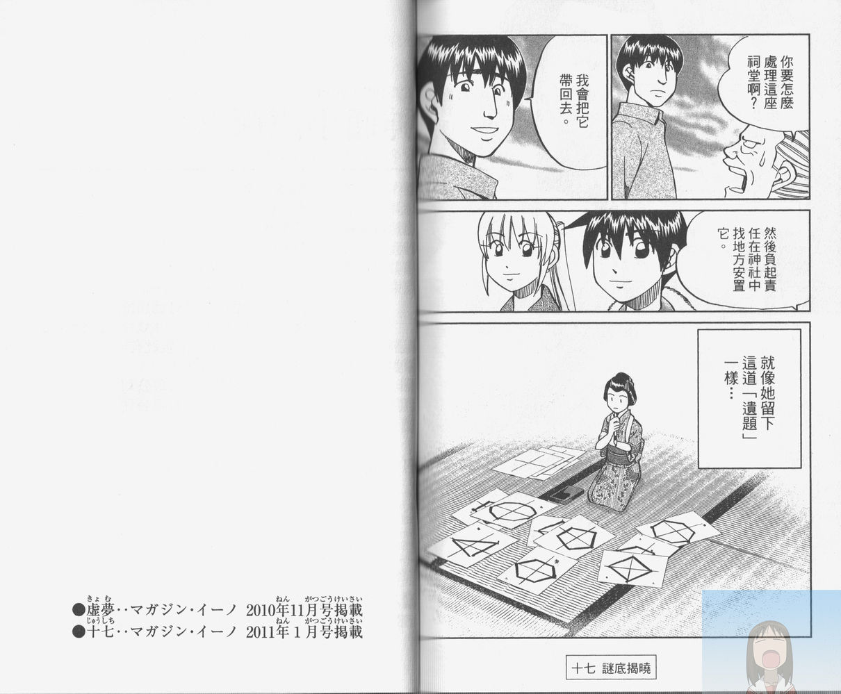 神通小侦探QED韩漫全集-第38卷无删减无遮挡章节图片 