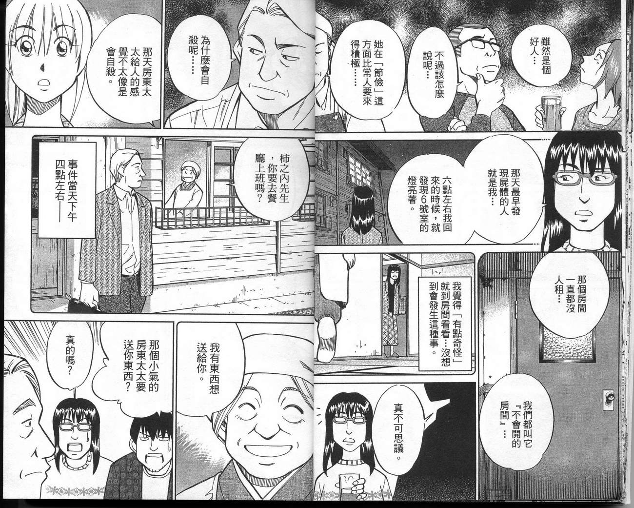 神通小侦探QED韩漫全集-第39卷无删减无遮挡章节图片 