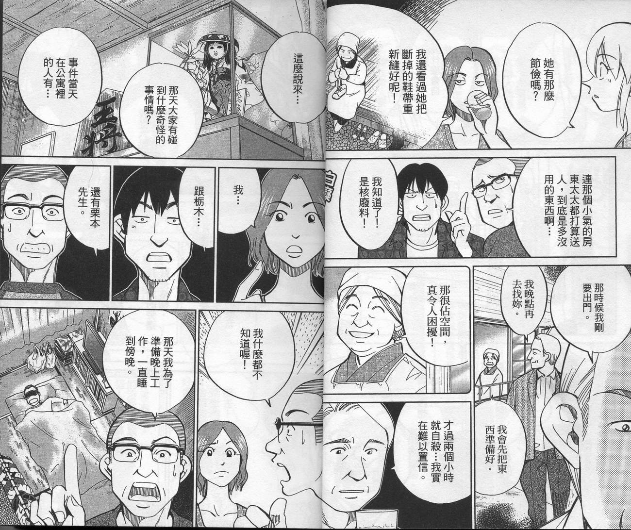 神通小侦探QED韩漫全集-第39卷无删减无遮挡章节图片 