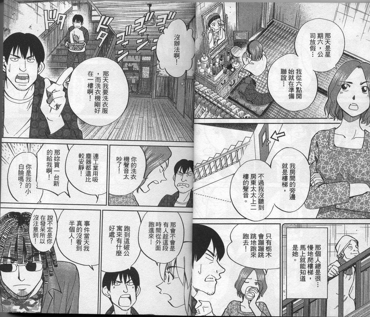 神通小侦探QED韩漫全集-第39卷无删减无遮挡章节图片 
