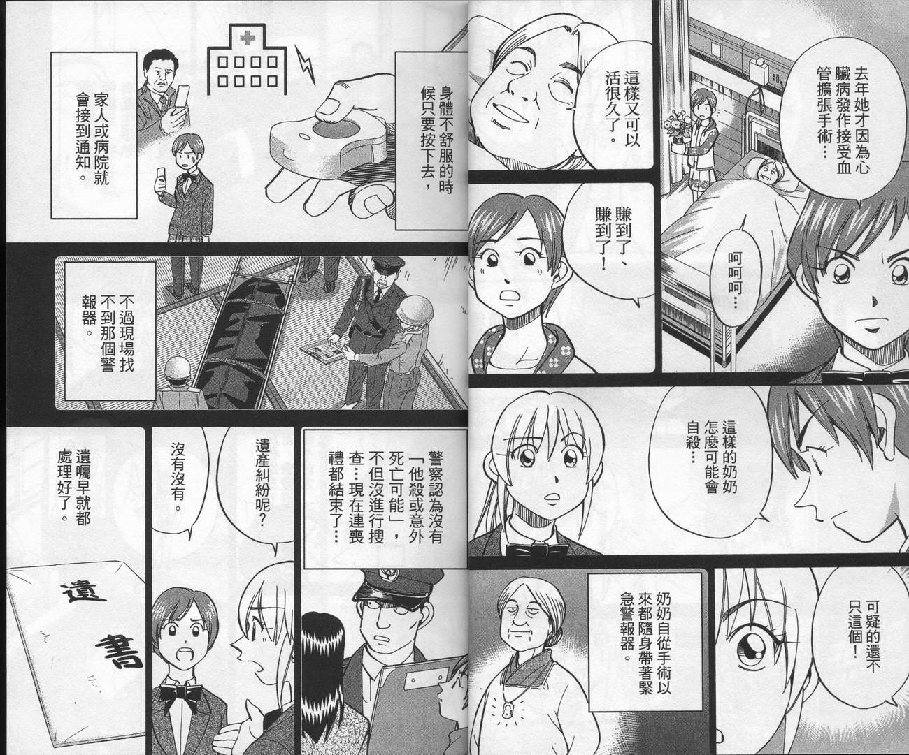 神通小侦探QED韩漫全集-第39卷无删减无遮挡章节图片 