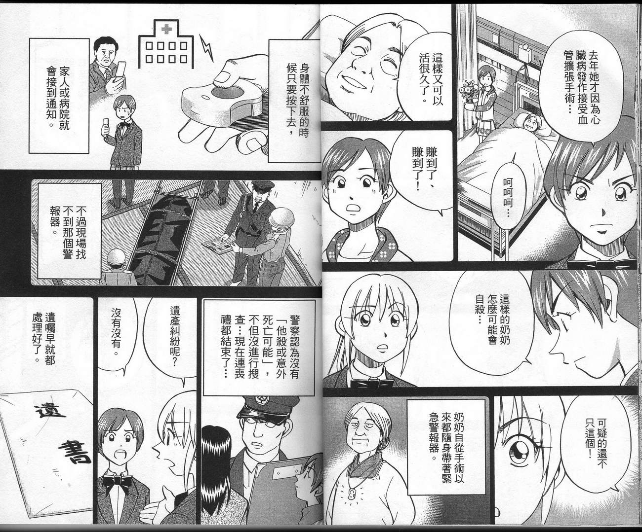 神通小侦探QED韩漫全集-第39卷无删减无遮挡章节图片 