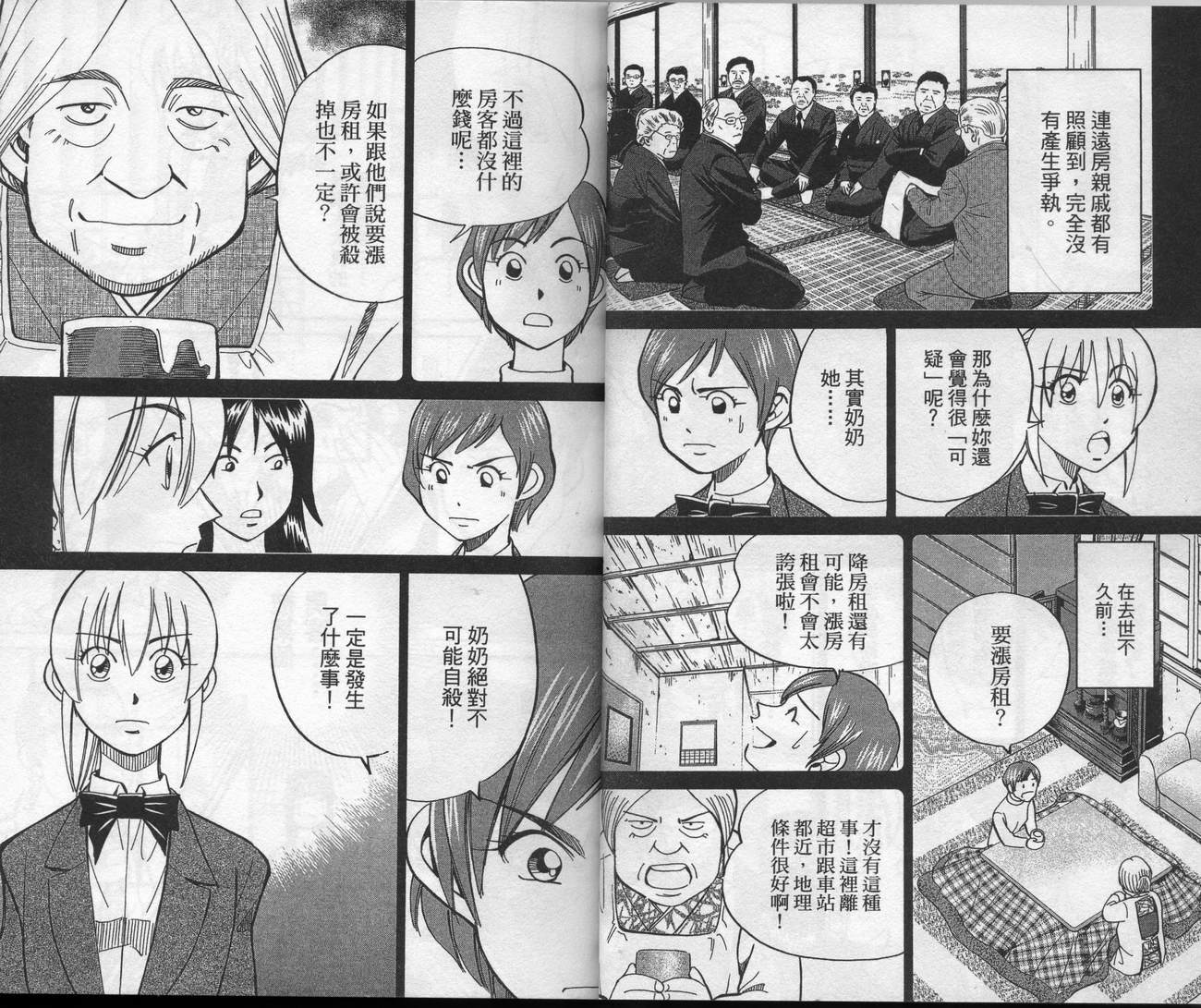 神通小侦探QED韩漫全集-第39卷无删减无遮挡章节图片 