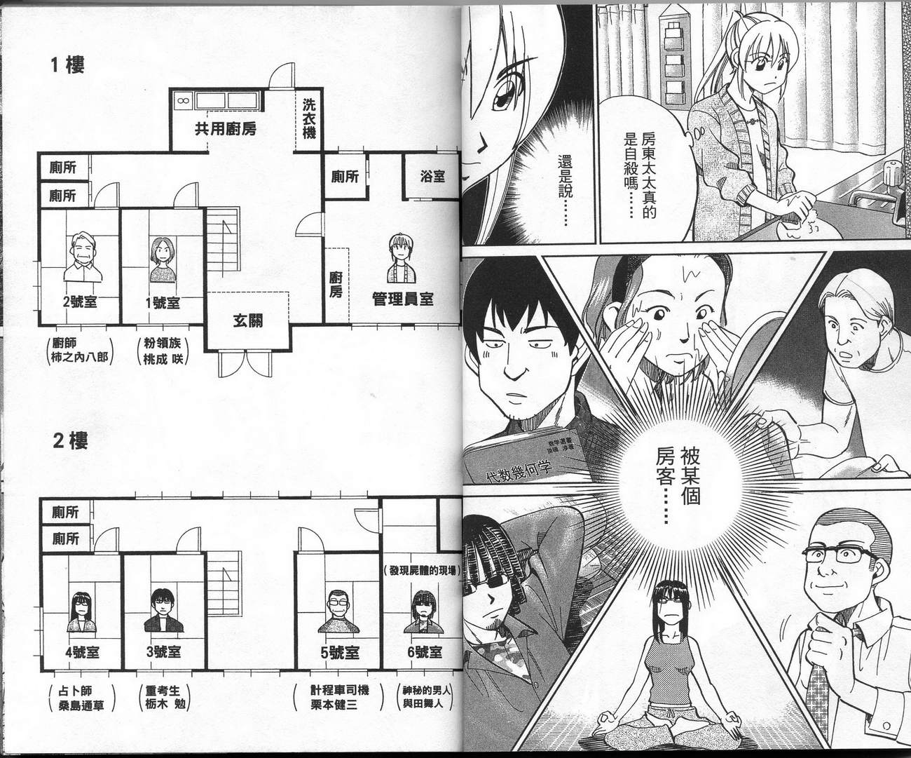 神通小侦探QED韩漫全集-第39卷无删减无遮挡章节图片 