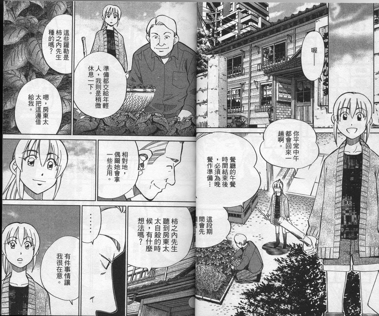 神通小侦探QED韩漫全集-第39卷无删减无遮挡章节图片 