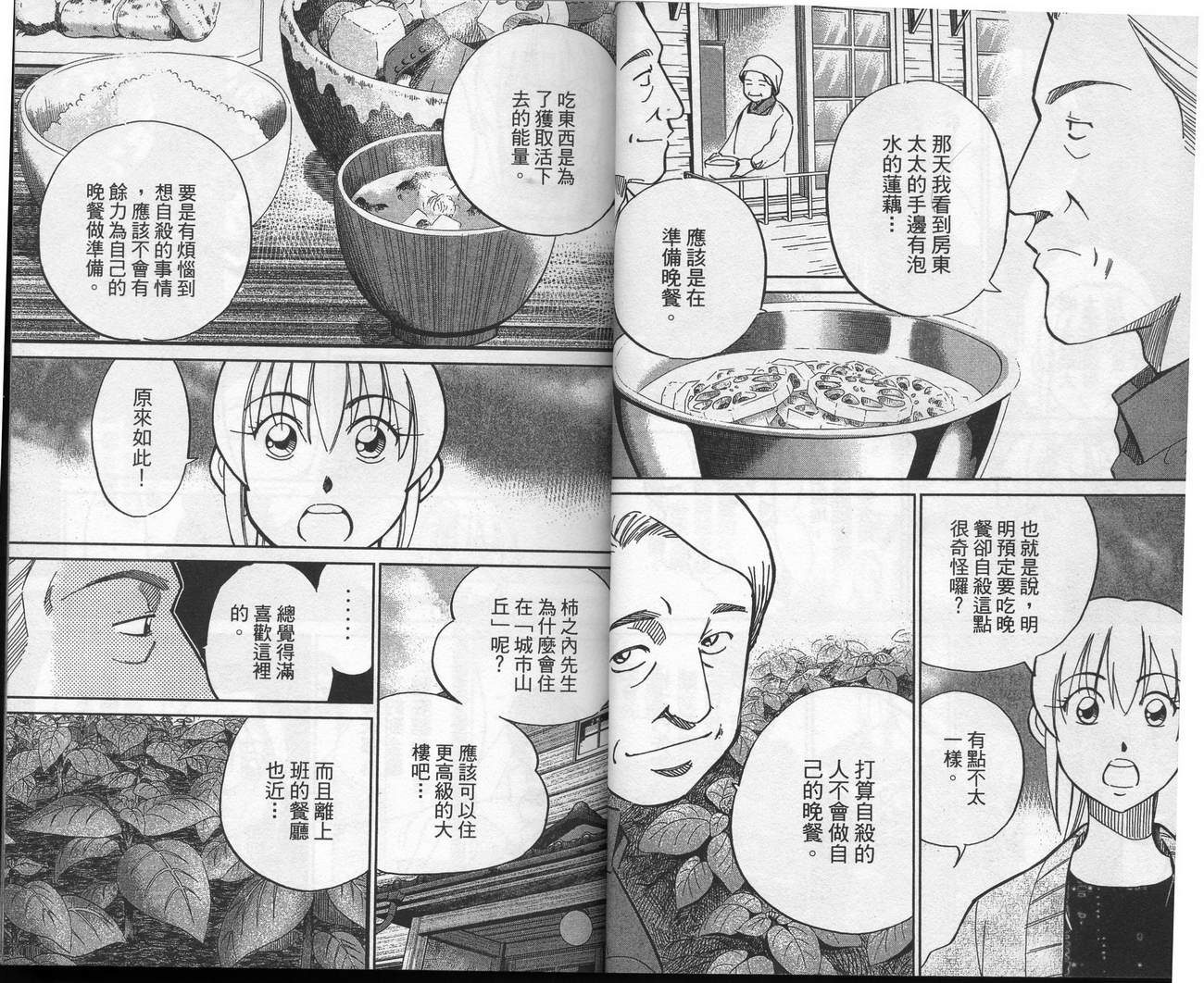 神通小侦探QED韩漫全集-第39卷无删减无遮挡章节图片 