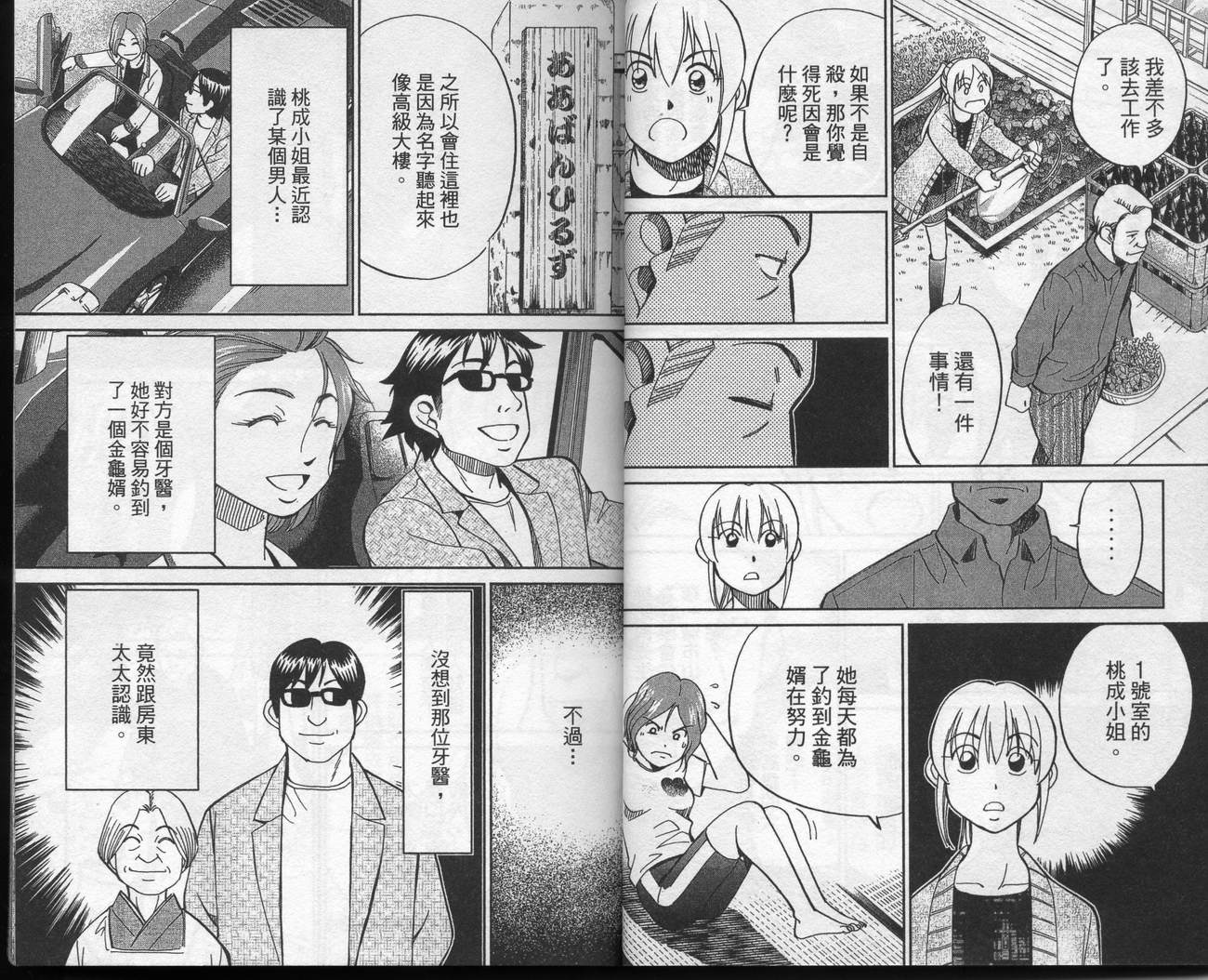 神通小侦探QED韩漫全集-第39卷无删减无遮挡章节图片 
