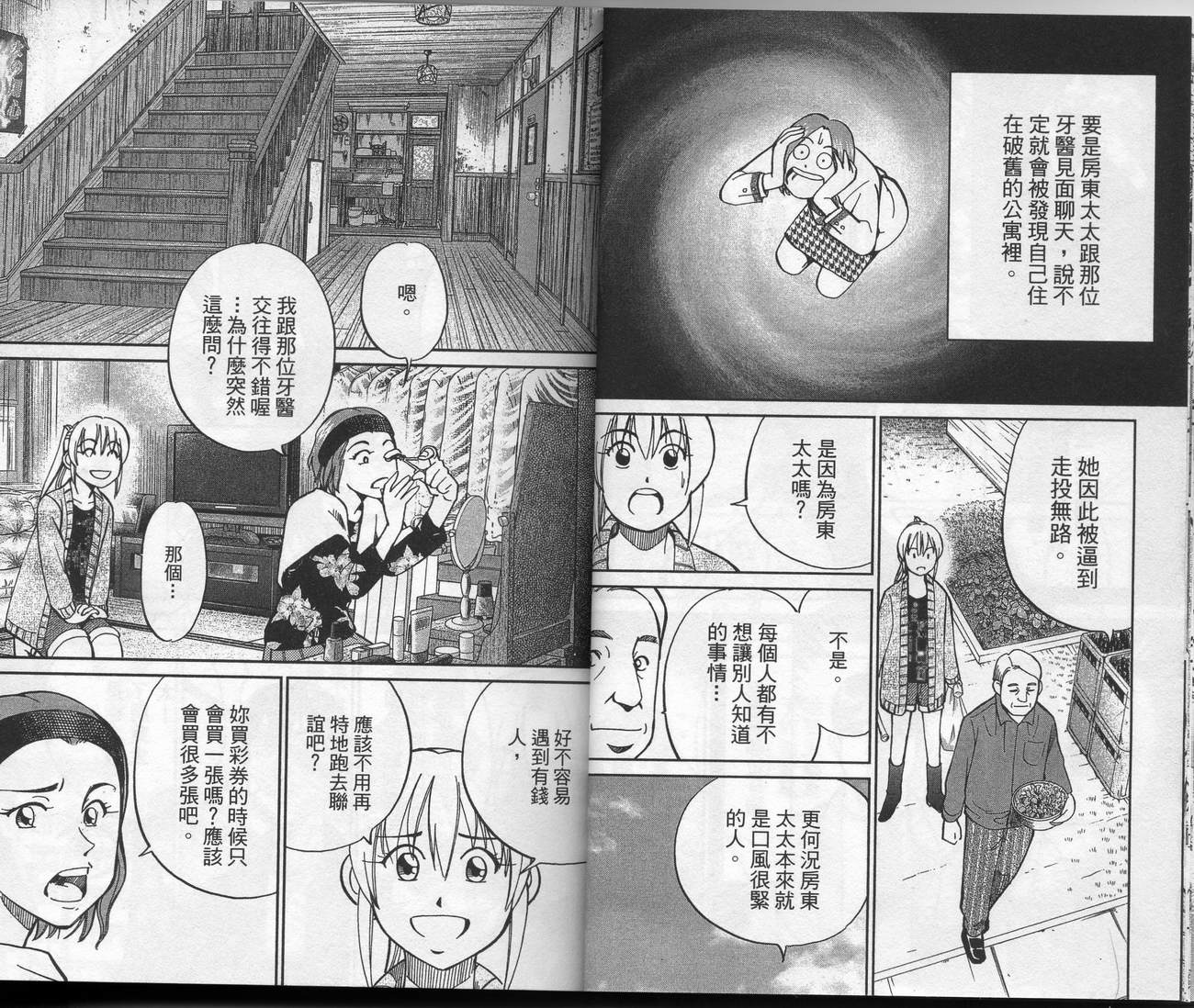 神通小侦探QED韩漫全集-第39卷无删减无遮挡章节图片 