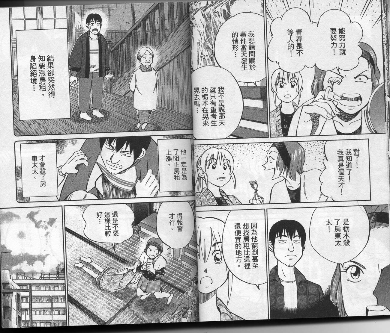 神通小侦探QED韩漫全集-第39卷无删减无遮挡章节图片 