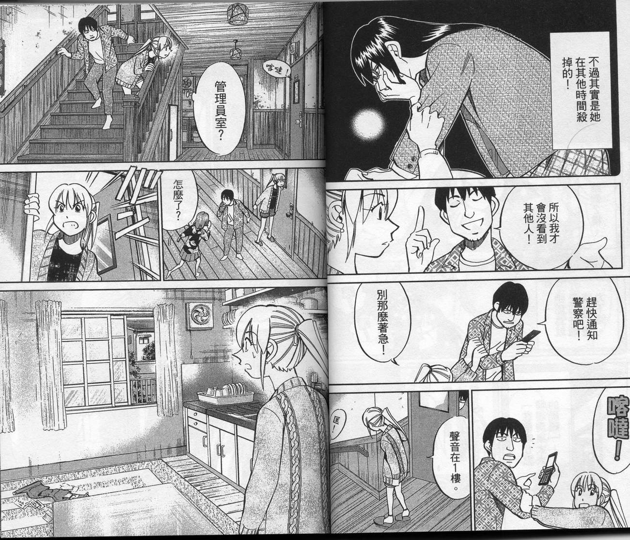 神通小侦探QED韩漫全集-第39卷无删减无遮挡章节图片 