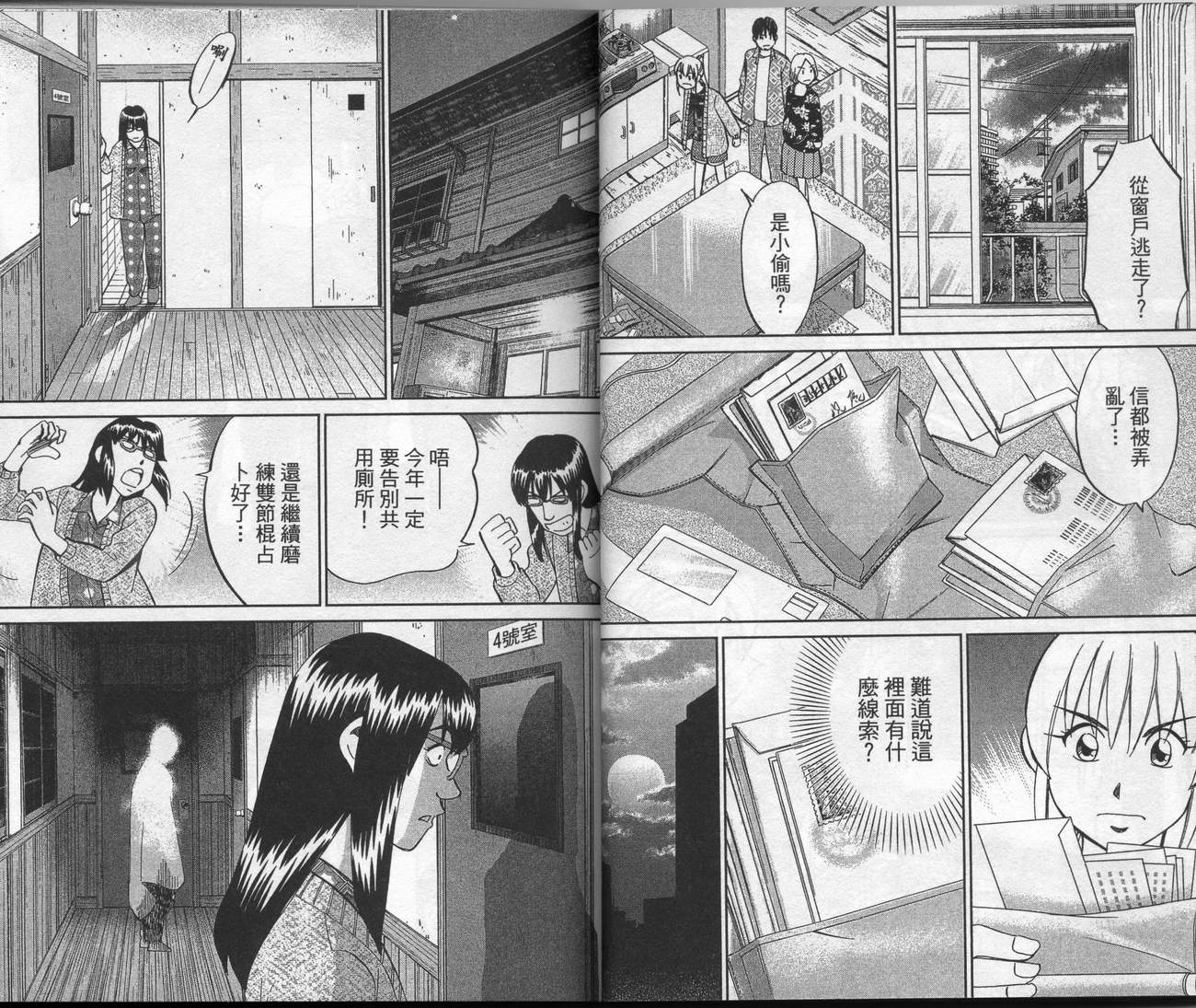 神通小侦探QED韩漫全集-第39卷无删减无遮挡章节图片 