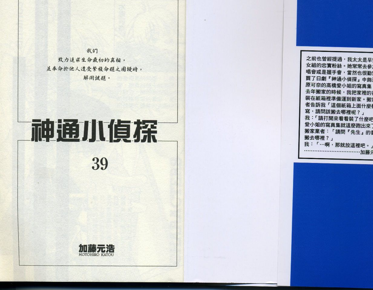 神通小侦探QED韩漫全集-第39卷无删减无遮挡章节图片 