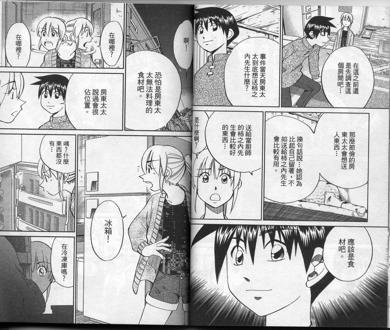 神通小侦探QED韩漫全集-第39卷无删减无遮挡章节图片 