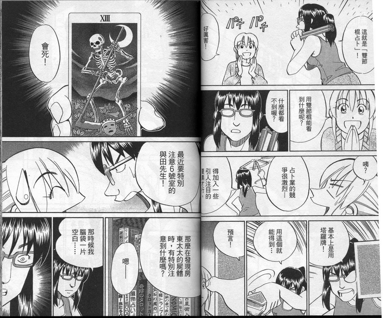 神通小侦探QED韩漫全集-第39卷无删减无遮挡章节图片 