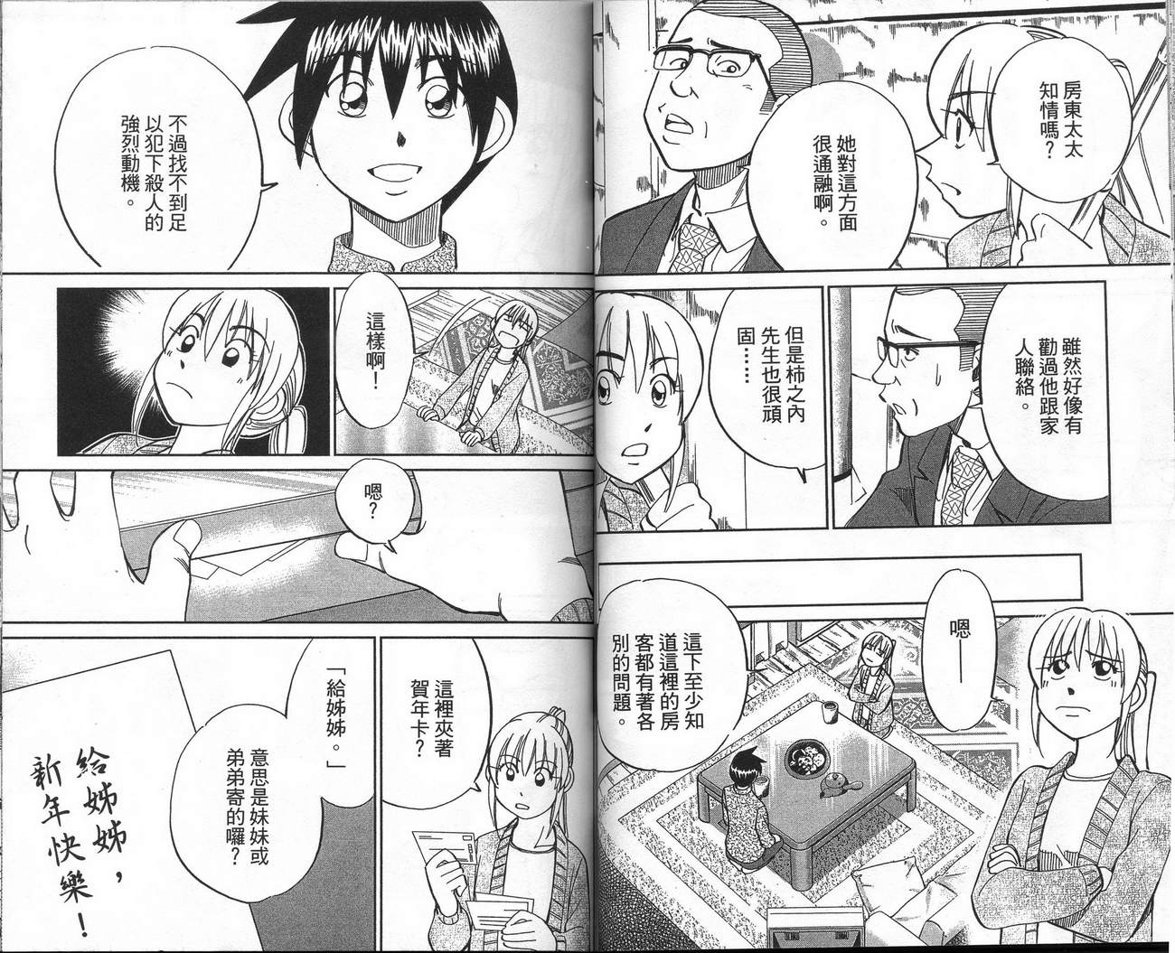 神通小侦探QED韩漫全集-第39卷无删减无遮挡章节图片 