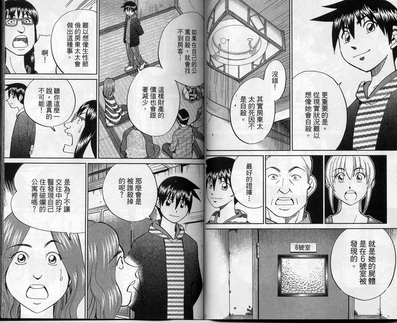 神通小侦探QED韩漫全集-第39卷无删减无遮挡章节图片 