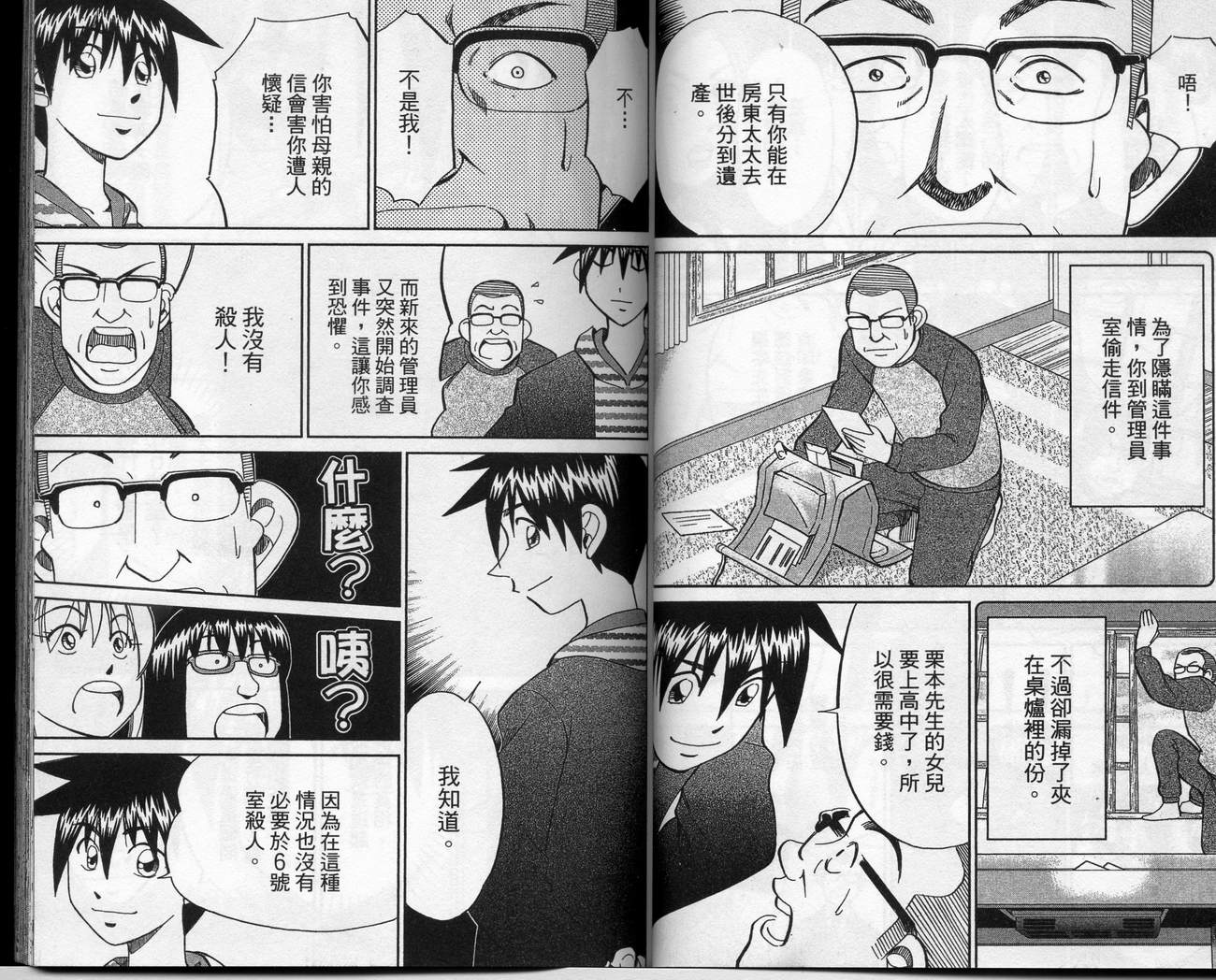 神通小侦探QED韩漫全集-第39卷无删减无遮挡章节图片 
