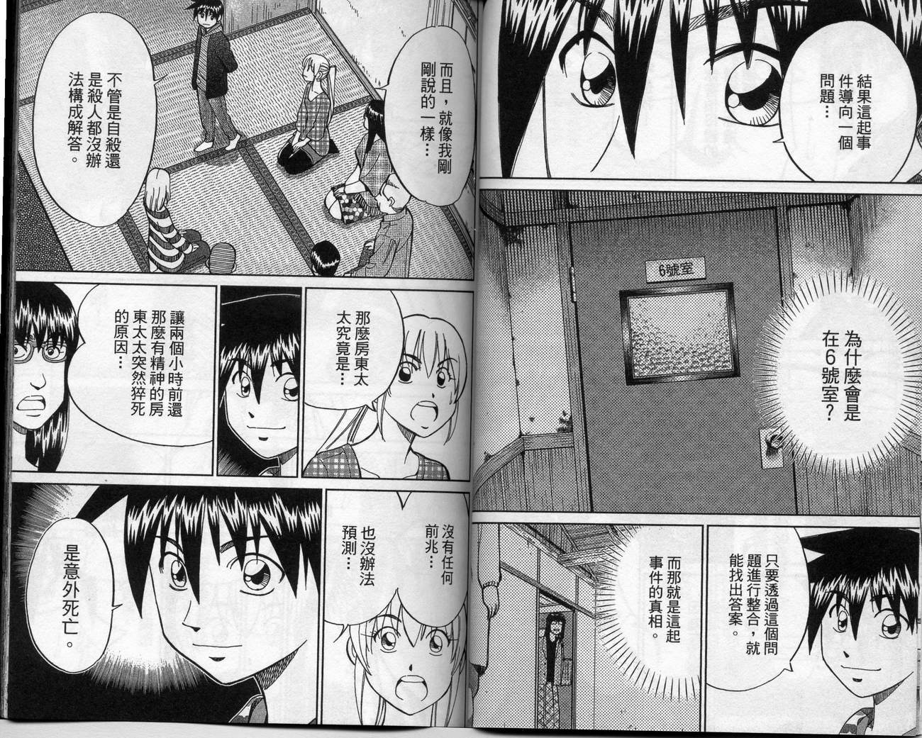 神通小侦探QED韩漫全集-第39卷无删减无遮挡章节图片 