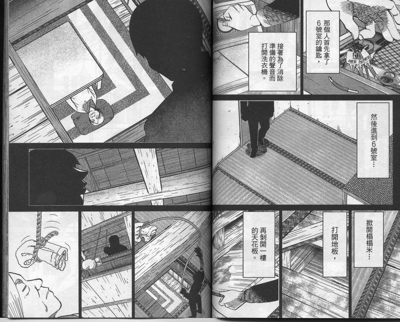 神通小侦探QED韩漫全集-第39卷无删减无遮挡章节图片 