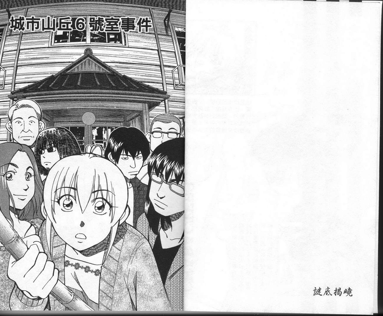 神通小侦探QED韩漫全集-第39卷无删减无遮挡章节图片 