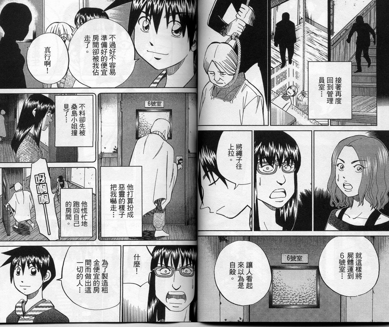 神通小侦探QED韩漫全集-第39卷无删减无遮挡章节图片 