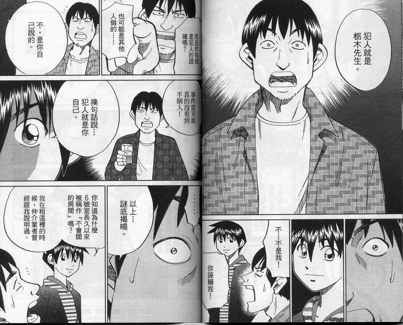 神通小侦探QED韩漫全集-第39卷无删减无遮挡章节图片 