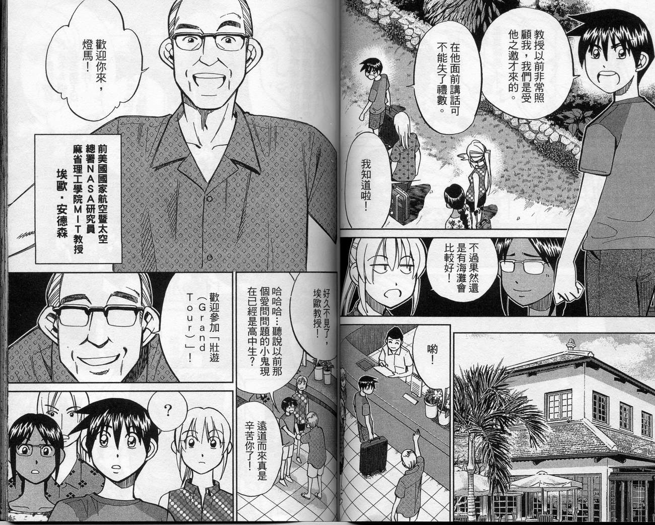神通小侦探QED韩漫全集-第39卷无删减无遮挡章节图片 