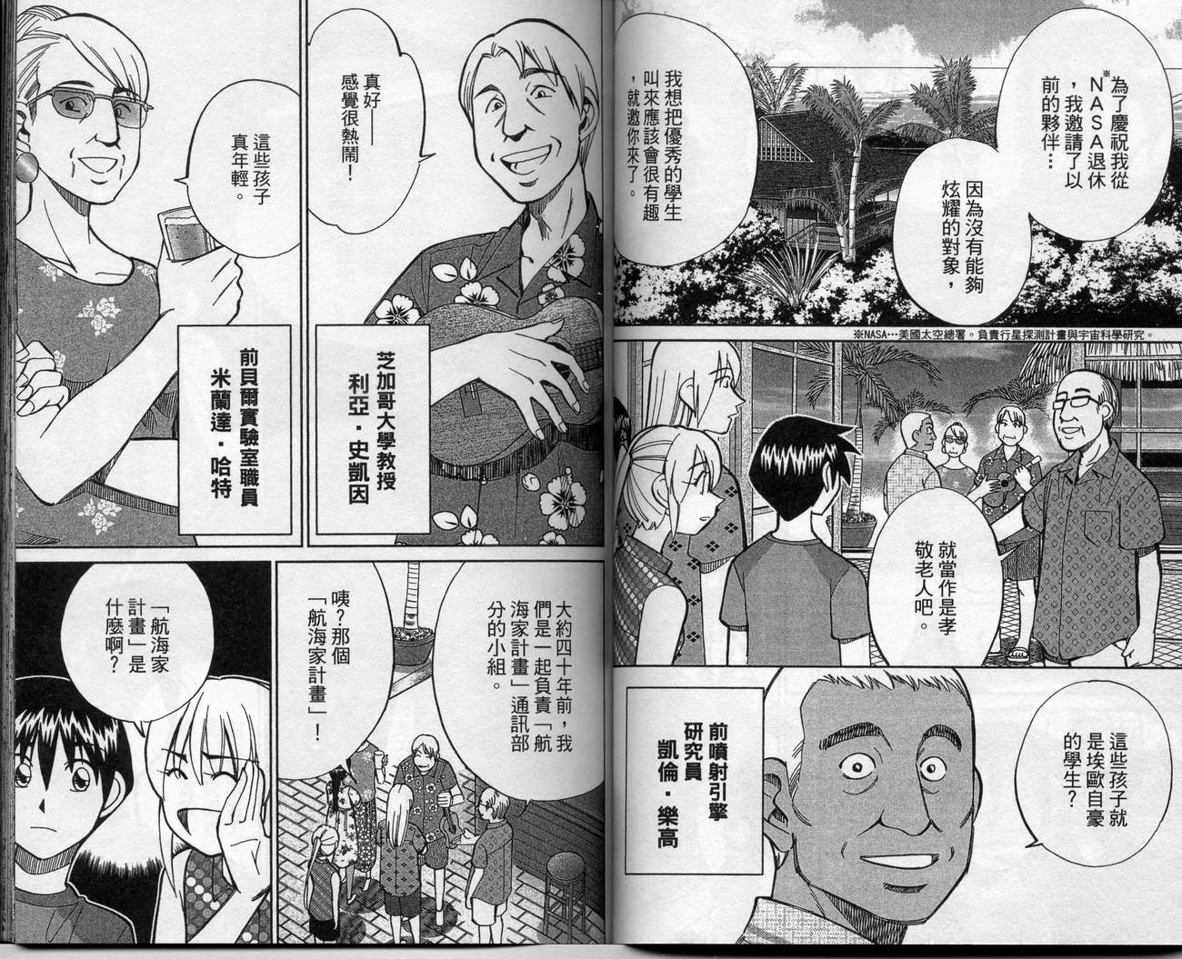 神通小侦探QED韩漫全集-第39卷无删减无遮挡章节图片 