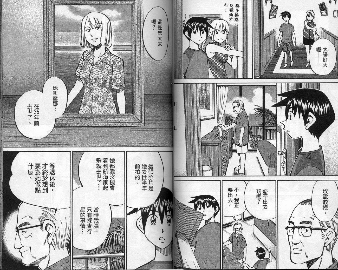 神通小侦探QED韩漫全集-第39卷无删减无遮挡章节图片 