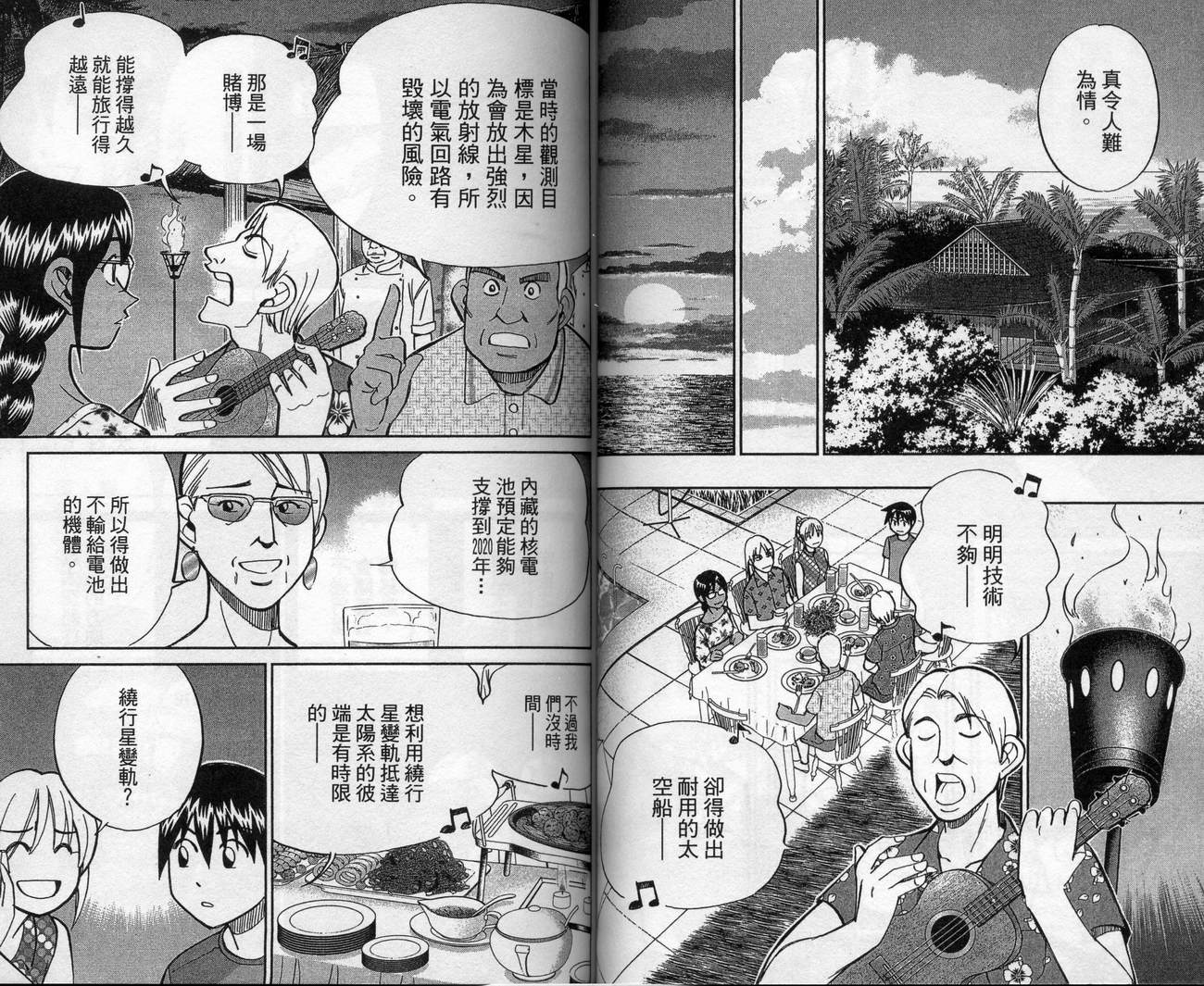 神通小侦探QED韩漫全集-第39卷无删减无遮挡章节图片 