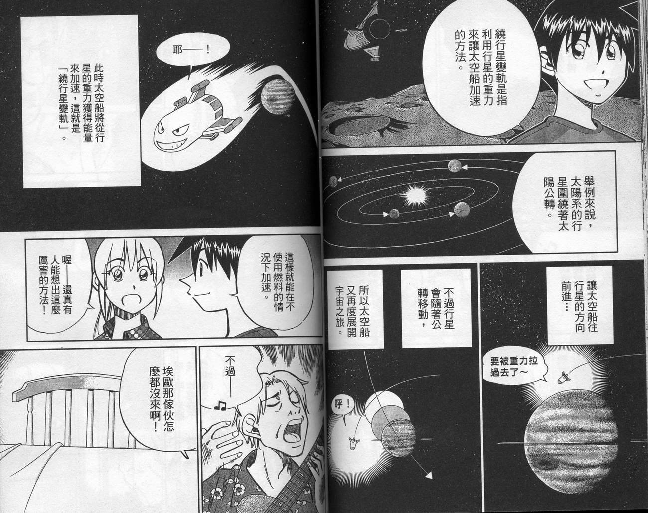 神通小侦探QED韩漫全集-第39卷无删减无遮挡章节图片 