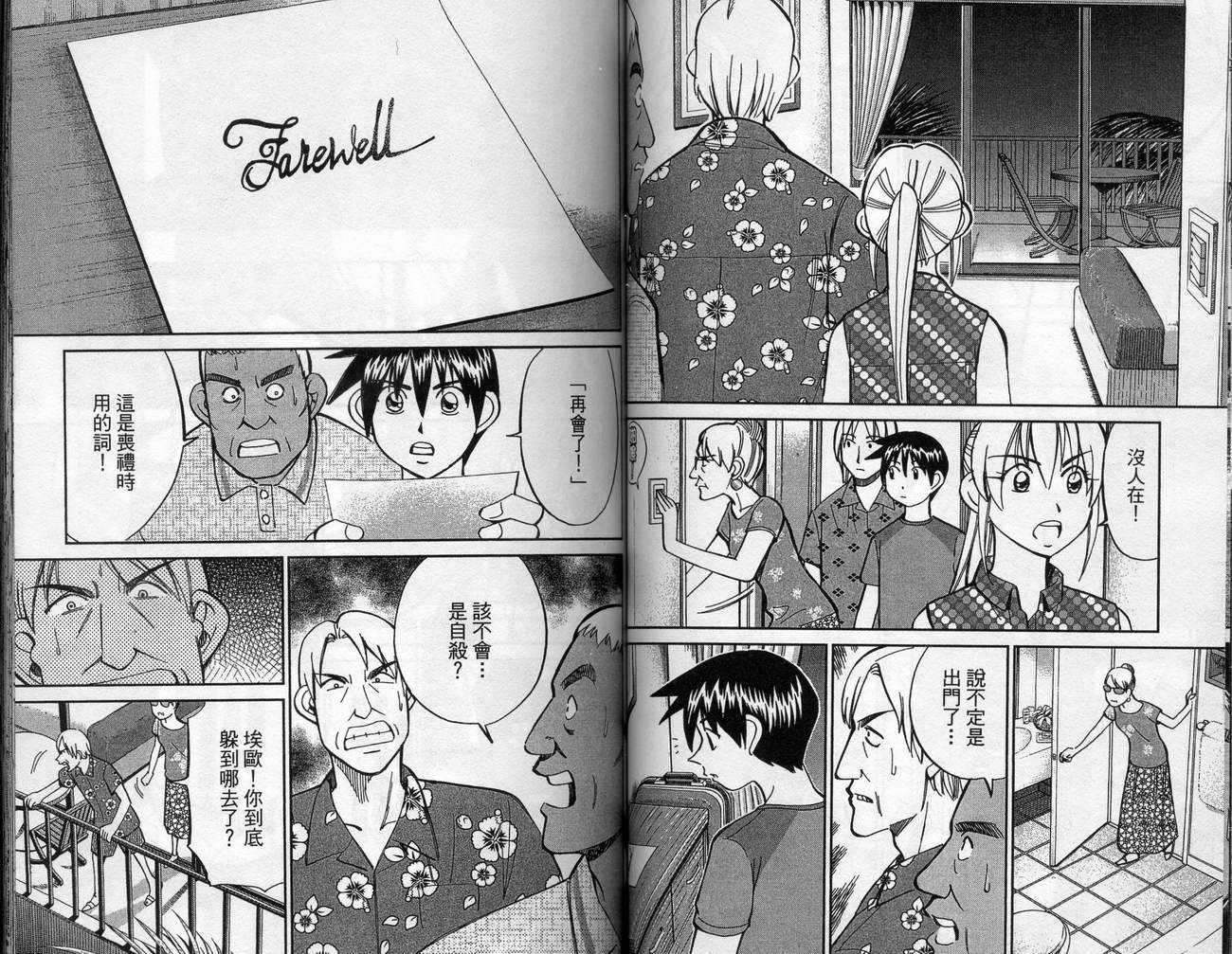 神通小侦探QED韩漫全集-第39卷无删减无遮挡章节图片 