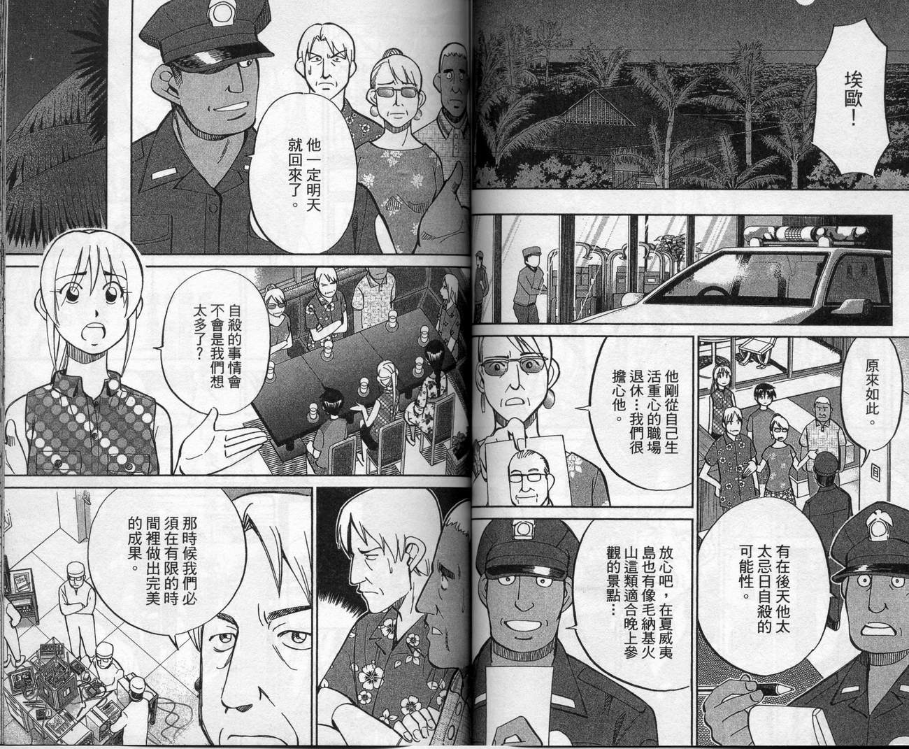 神通小侦探QED韩漫全集-第39卷无删减无遮挡章节图片 