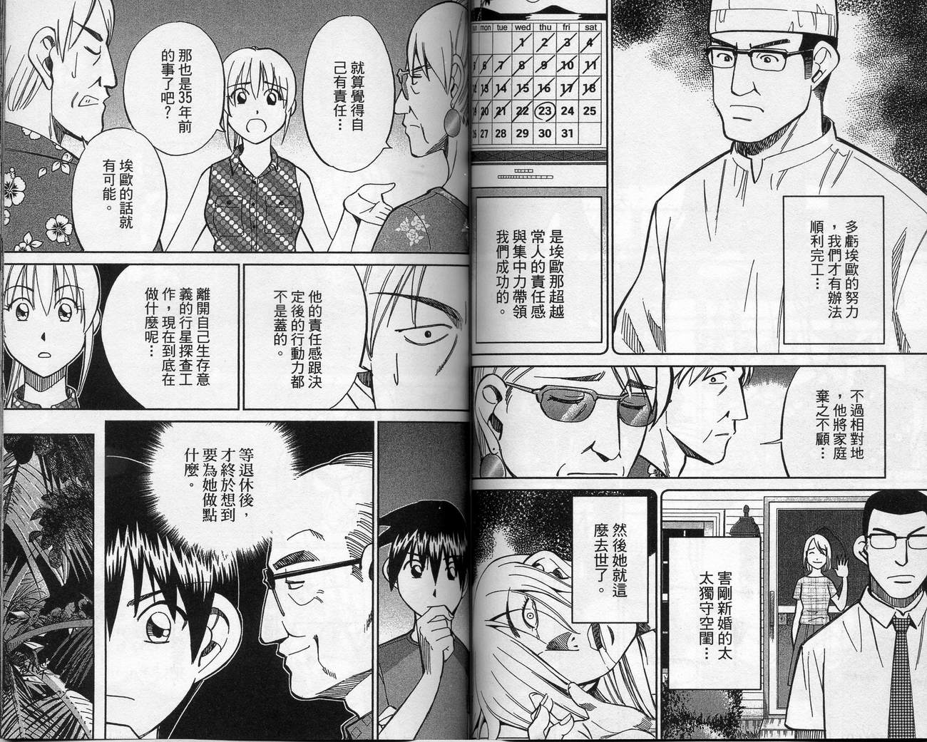 神通小侦探QED韩漫全集-第39卷无删减无遮挡章节图片 