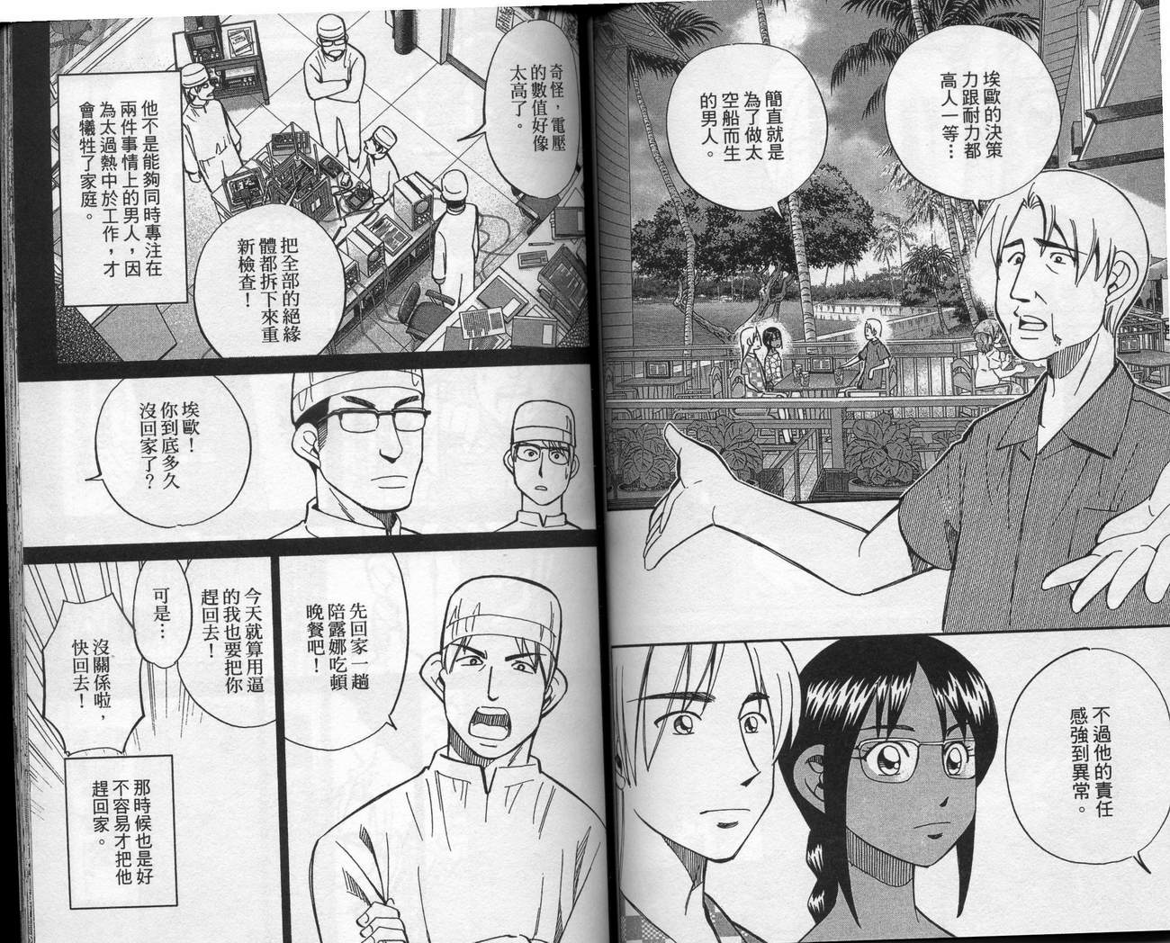 神通小侦探QED韩漫全集-第39卷无删减无遮挡章节图片 