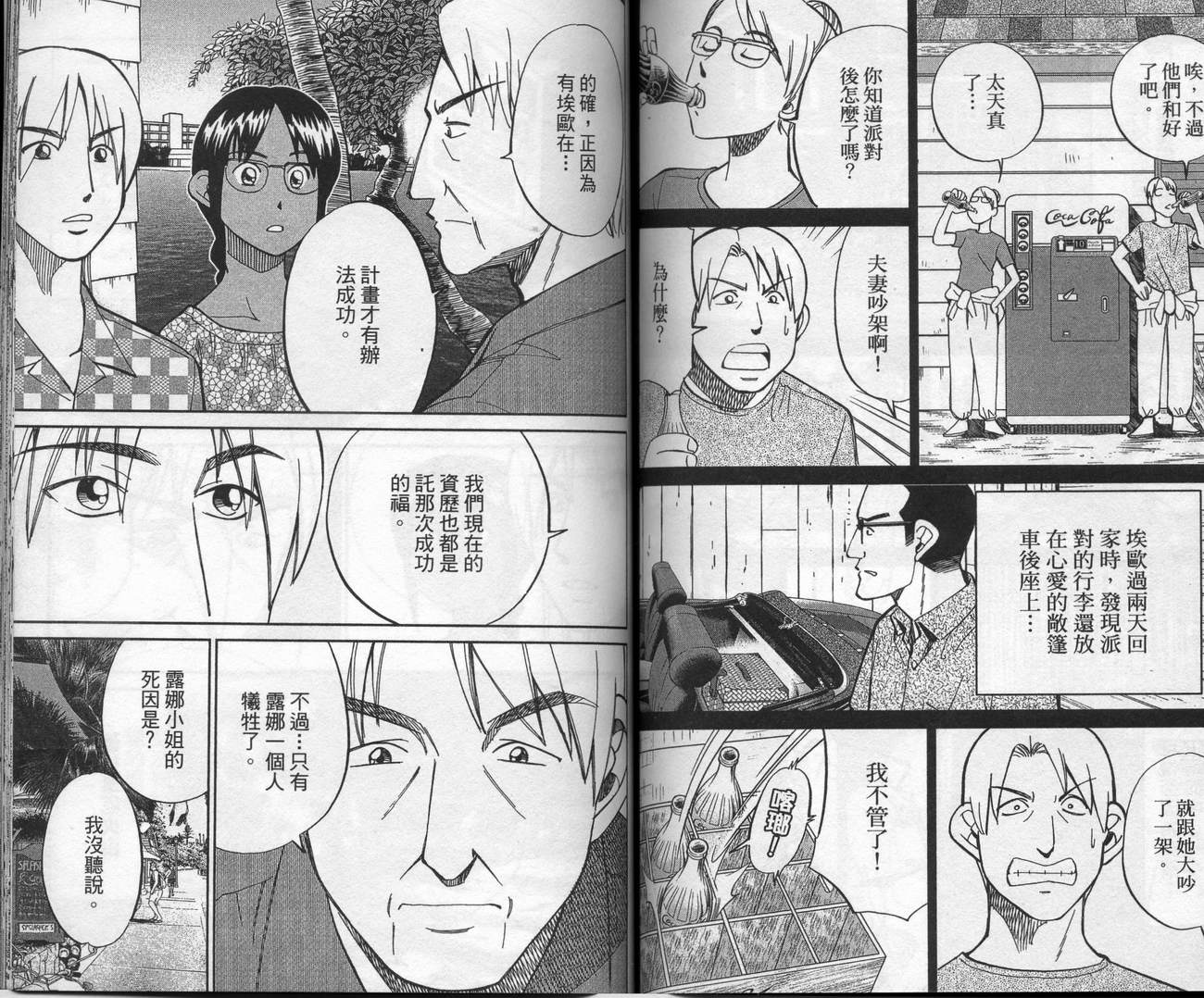 神通小侦探QED韩漫全集-第39卷无删减无遮挡章节图片 