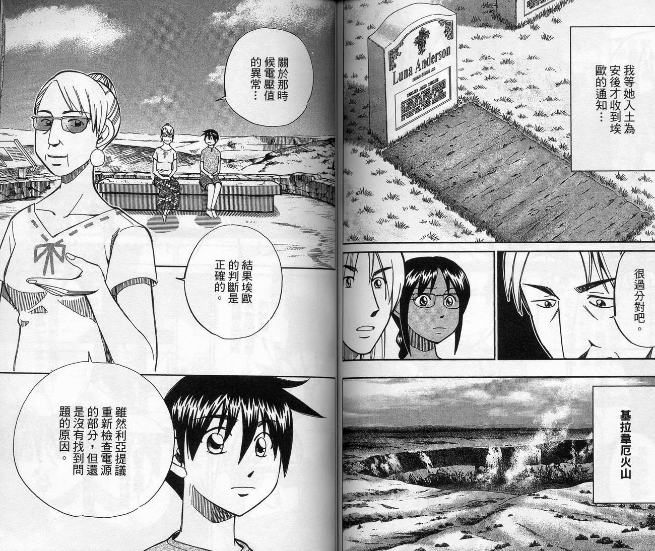 神通小侦探QED韩漫全集-第39卷无删减无遮挡章节图片 