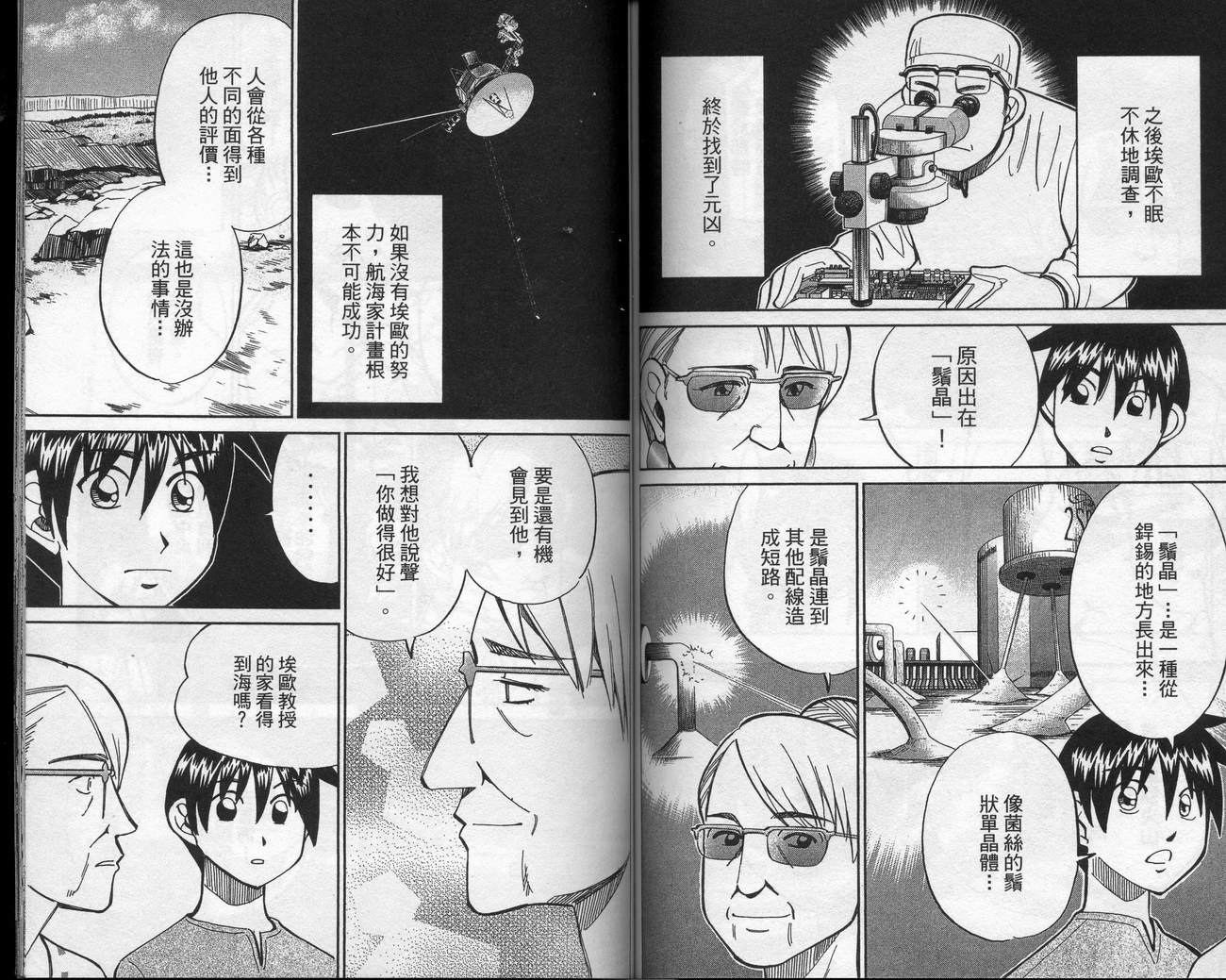 神通小侦探QED韩漫全集-第39卷无删减无遮挡章节图片 
