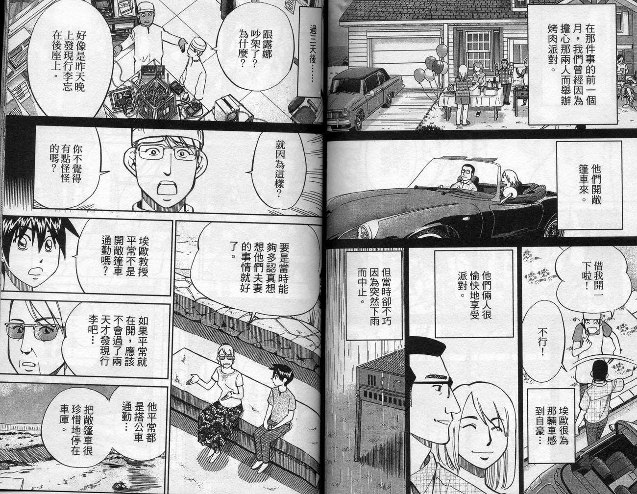 神通小侦探QED韩漫全集-第39卷无删减无遮挡章节图片 