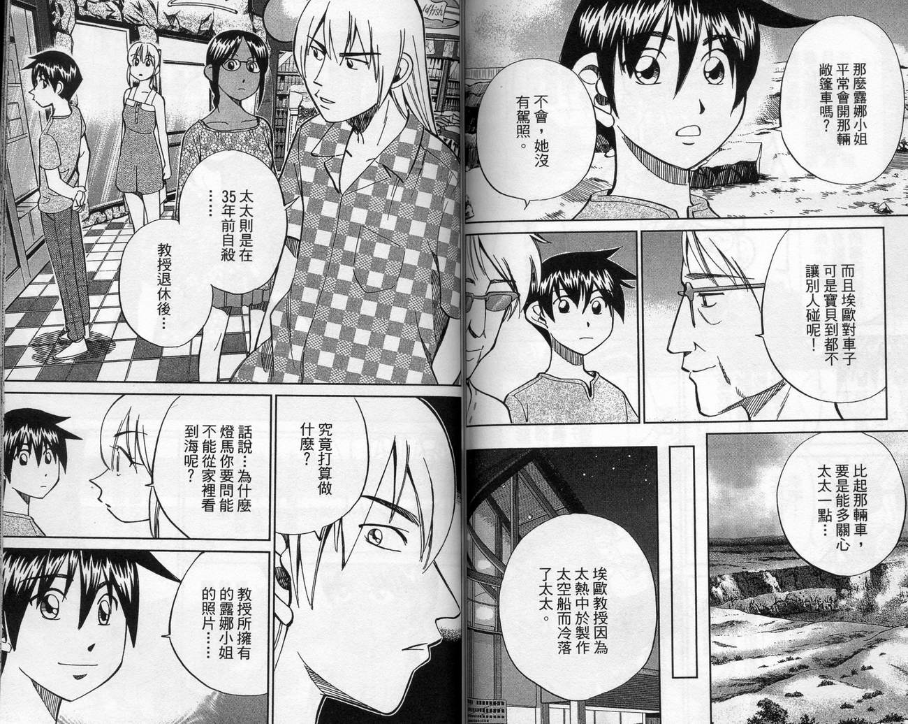 神通小侦探QED韩漫全集-第39卷无删减无遮挡章节图片 