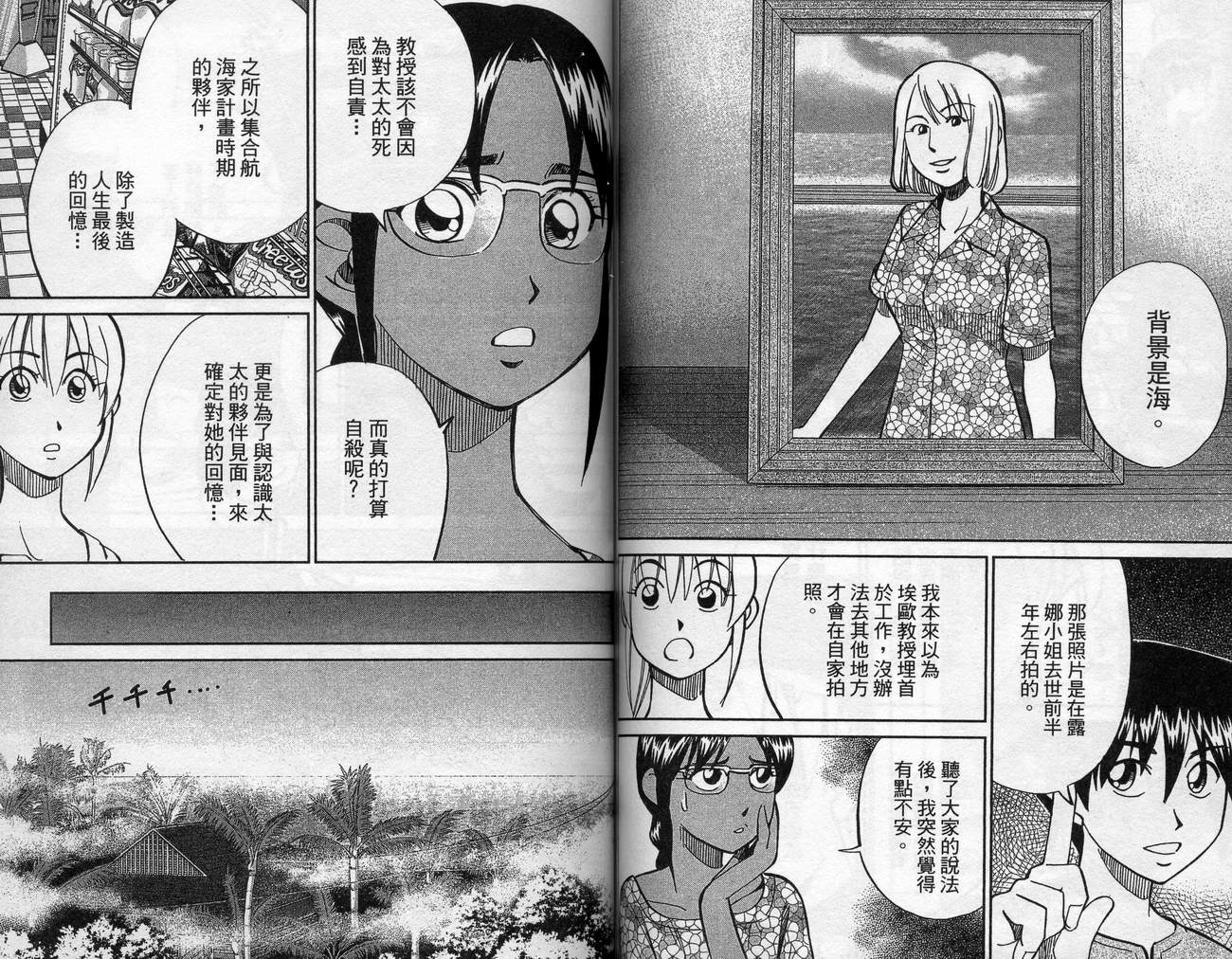 神通小侦探QED韩漫全集-第39卷无删减无遮挡章节图片 