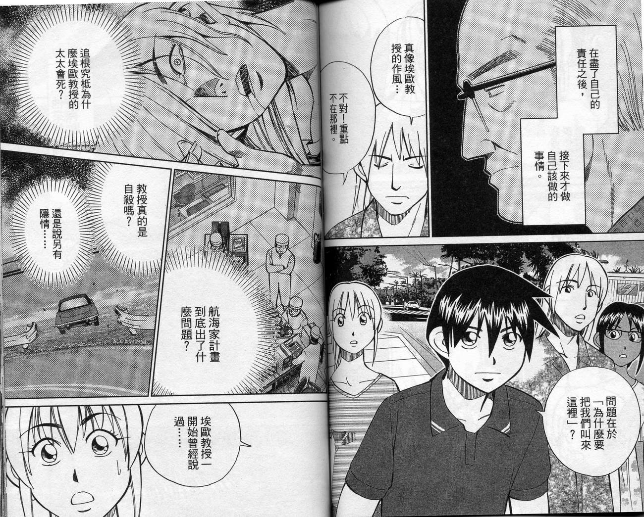 神通小侦探QED韩漫全集-第39卷无删减无遮挡章节图片 