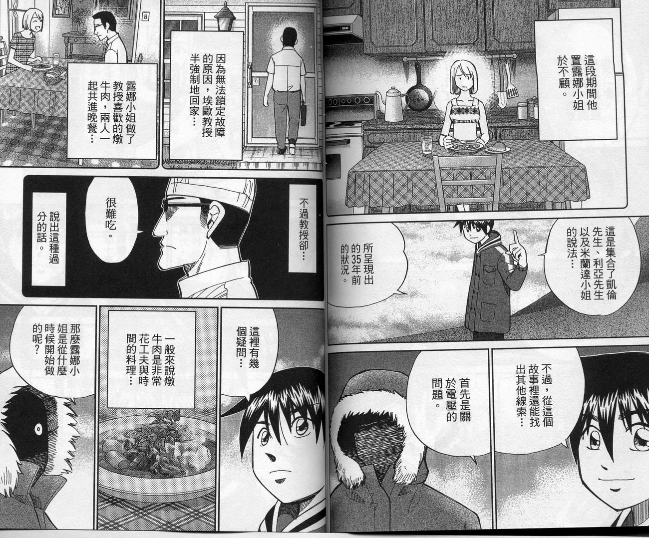 神通小侦探QED韩漫全集-第39卷无删减无遮挡章节图片 